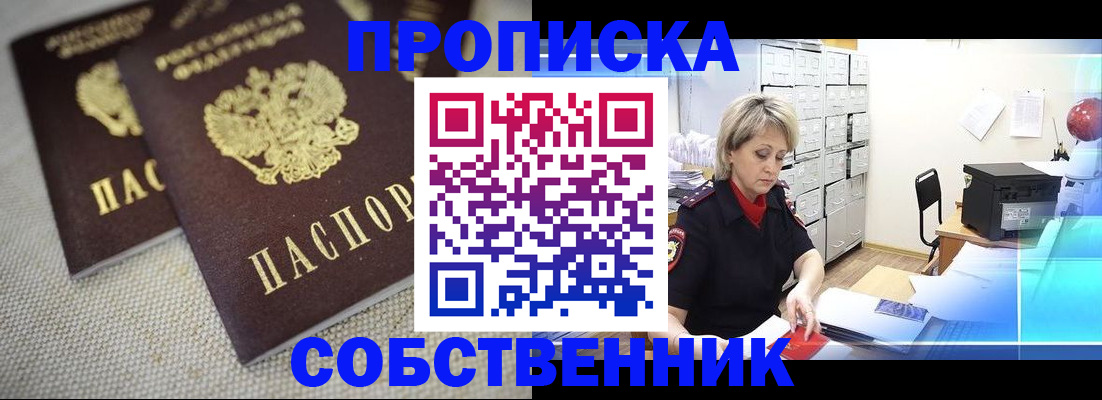 временная прописка в Курской области
