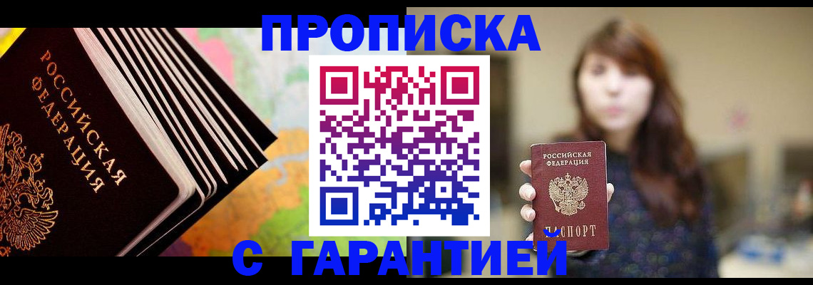 временная регистрация гарантия в Курской области