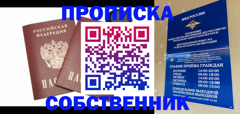 временная регистрация для школы в Курской области