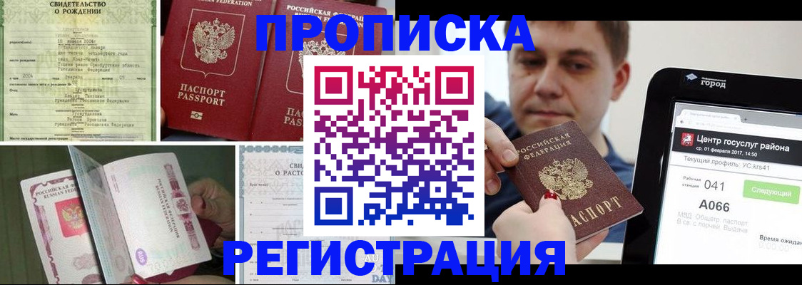 временная регистрация для всех в Курской области