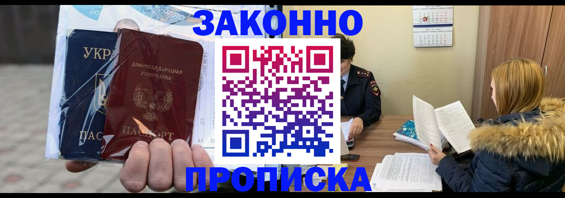 где прописаться в Курской области